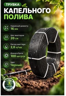 Капельная трубка 16 мм