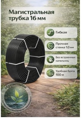 Трубка 16 мм, 1,0 мм