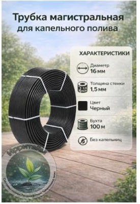Трубка 16 мм, 1,5 мм